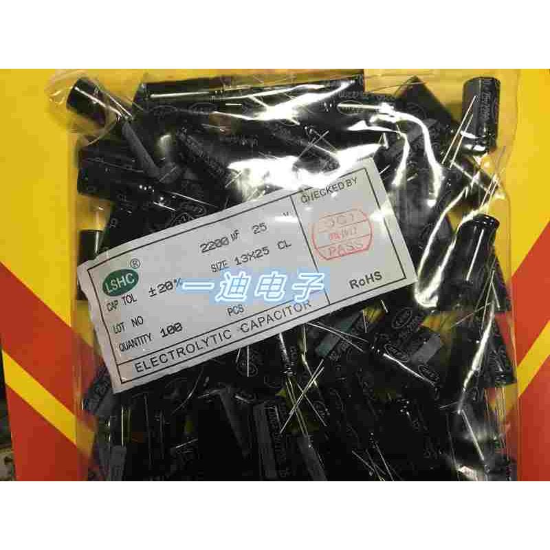 电解电容 联盛 LSHC 10V 16V 25V 35V 50V 2200uf