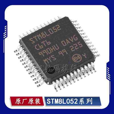 STM8L052C6T6 STM8L052R8T6 TR LQFP-48 LQFP-64 微控制器 芯片