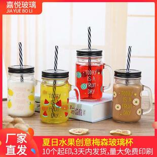 夏日水果创意梅森杯玻璃杯冷饮杯果汁饮料杯吸管杯带盖500ml