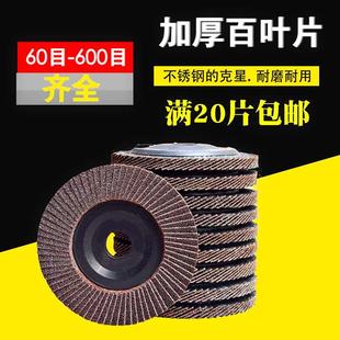 角磨机加厚型百叶片 不锈钢铝合金打磨抛光片木工600目百叶轮砂轮