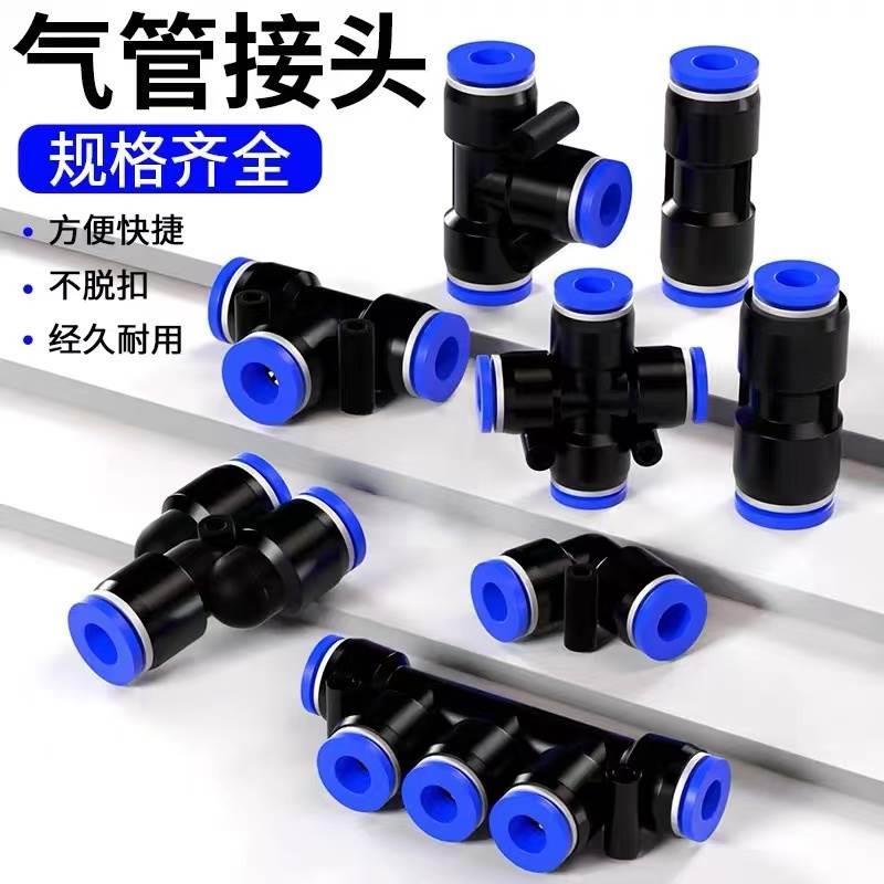 气动快速接头PU直通PG PEG PW变径PE PY三通气管快插4 6 8 10-8mm