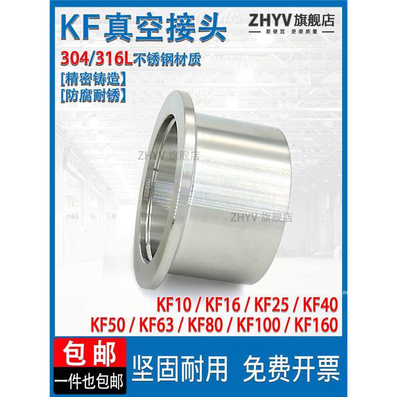 304不锈钢KF真空接头 法兰焊接头快装卡盘卡箍镜面KF16 25 40 50