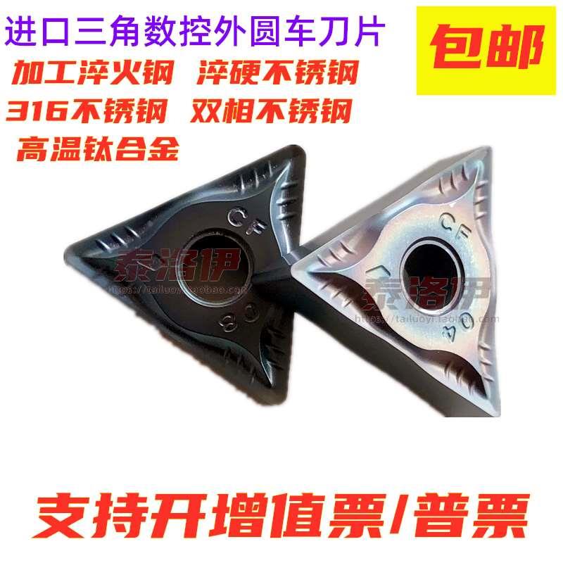 三角淬火不锈钢外圆车刀片高温钛合金车刀TNMG160404 TNMG160408