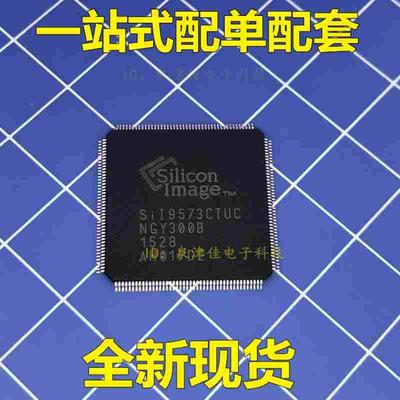 SII9573CTUC SIL9573CTUC SI19573CTUC  全新进口正品热卖