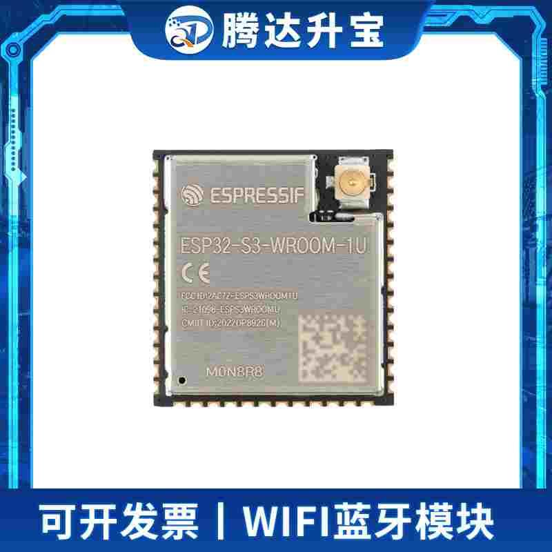 原装ESP32-S3-WROOM-1U-N8R8 Wi-Fi+蓝牙5.0 8MB 32位双核MCU模组