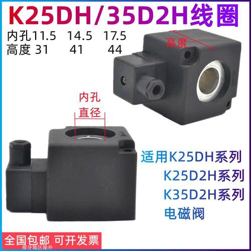 老式电磁阀线圈3C 2C线圈K25D-20 K25D2H-25 K23JD-20 YH23JD-8