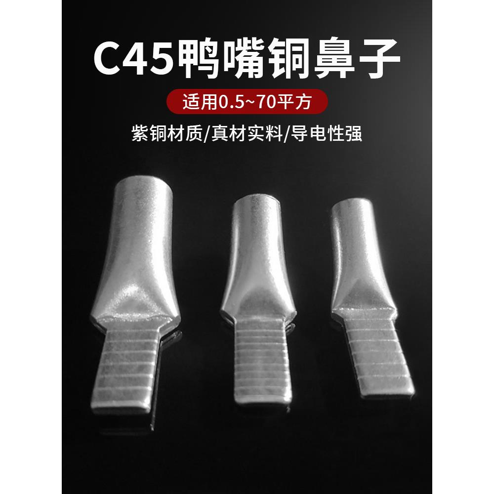 紫铜插片冷压端子C45焊口接线鼻鸭嘴铜鼻子DZ47空开断路器镀银