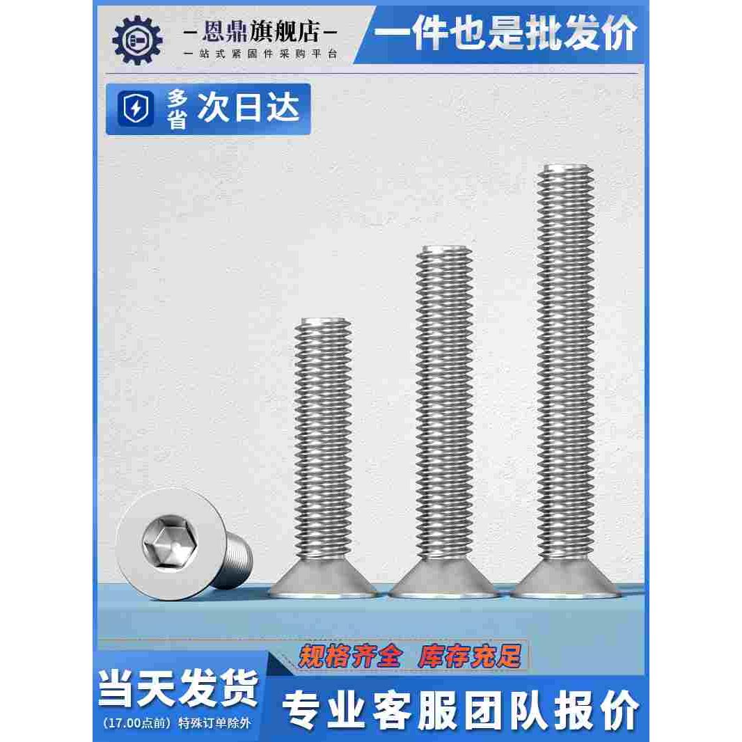 304不锈钢沉头内六角螺丝平杯螺钉平头螺栓M2.5M3M4M5M6M8M10M12