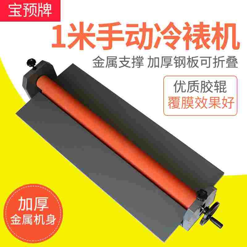 宝预1000MM冷裱机手摇冷裱机1米 照片写真覆膜机相册KT板对裱冷膜