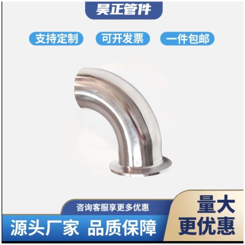 昊正304单快装90度弯头不锈钢焊接卡箍弯管316卫生级卡盘管件接头