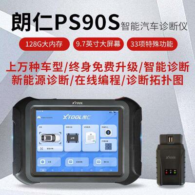 朗仁PS90S专业汽车电脑检测仪通用故障诊断仪OBD解码器元征X431