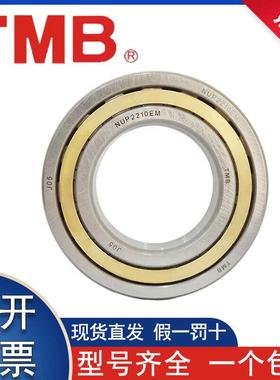 正品天马TMB圆柱轴承NUP2205 2206 2207 2208 2209 2210 2211 EM