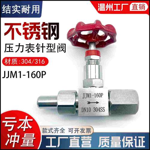 JJM1-160P不锈钢焊接活接内螺纹压力表针型阀304截止阀门316