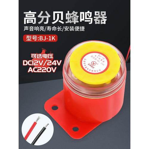 高分贝电子蜂鸣器BJ-1IEK有源三音 220V12V24V音乐声防盗报警喇叭