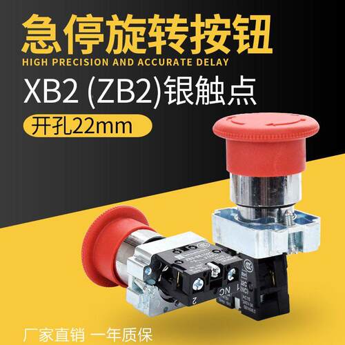 XB2按钮开关 急停按钮XB2-BS542 22mm旋转复位二档三档旋转复位