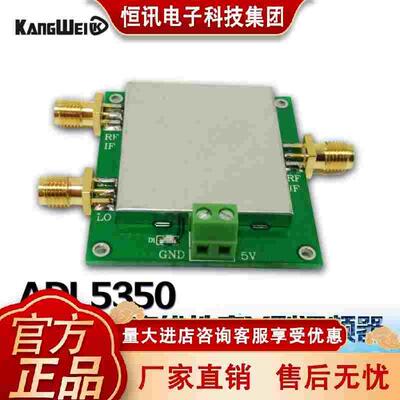 混频器ADL5350-EVALZ 低频至4GHz 高线性度Y型混频器 ADL5350模块