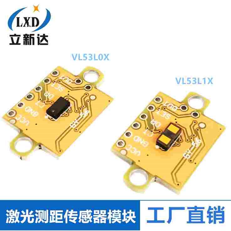 GY-56 VL53L0X VL53L1X 激光测距传感器模块 串口 I2C 开关量输出