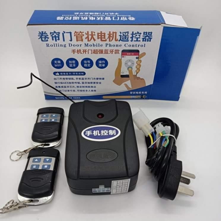 通用型管状电机无线控制器车库门卷帘门卷闸门控制盒遥控器接收器