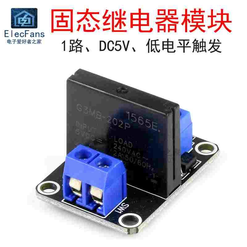1路5V低电平固态继电器模块 220V交流2A带保险丝保护开关控制器