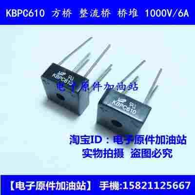全新原装 KBPC610 整流桥堆 方桥 6A/1000V  整流桥 圆脚4脚