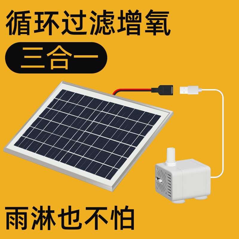太阳能鱼缸循环水泵USB过滤潜水泵喷泉小型自动流水鱼池自吸泵