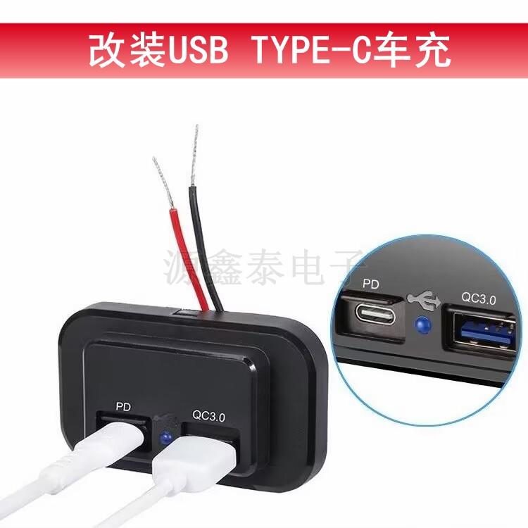 车载usb快充type-c母座汽车房车船QC3.0后排PD车充18W手机充电器