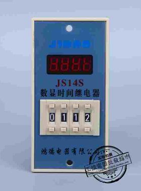 【厂家直供】高品质JIBAO牌 JS14S数显时间继电器 4位 AC220V 24V