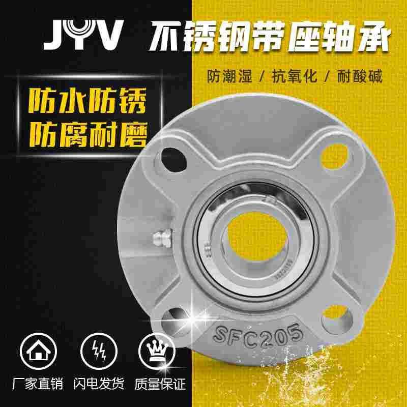 不锈钢外球面带圆形座轴承SUCFC204 FC205 206 207 208 304耐腐蚀