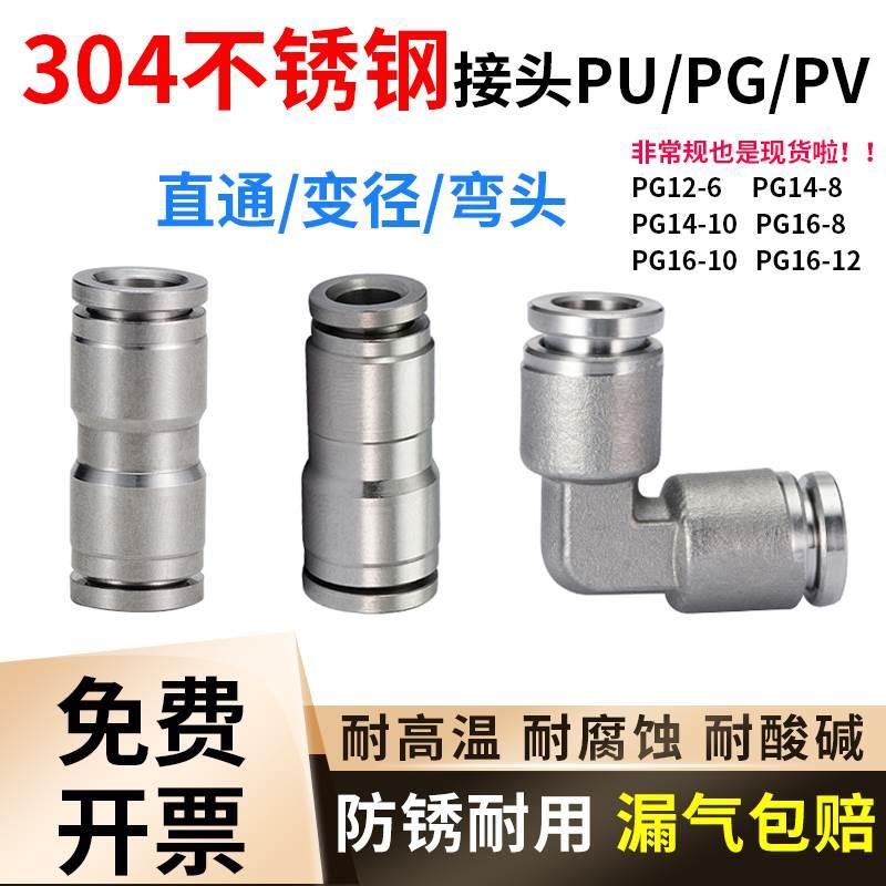 304不锈钢直通PU4 6 8 10变径PG16-12快速插接头禁锌铜直角PV14mm