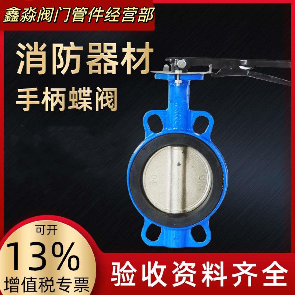 D71X-16Q手柄软密封对夹式手动蝶阀  球墨铸铁DN50 65 80 100