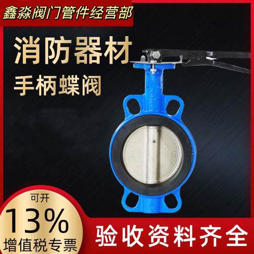D71X-16Q手柄软密封对夹式手动蝶阀  球墨铸铁DN50 65 80 100