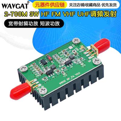 2-700M 3W HF FM VHF UHF调频发射 宽带射频功放 短波功放