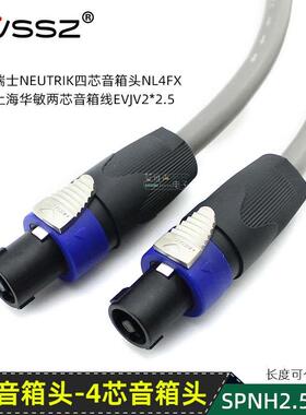neutrik喇叭插头speaker欧姆NL4FX华敏EVJV2.5平方1.5音箱连接线
