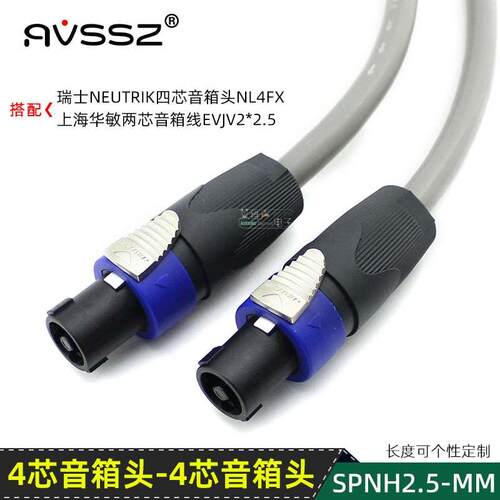 neutrik喇叭插头speaker欧姆NL4FX华敏EVJV2.5平方1.5音箱连接线