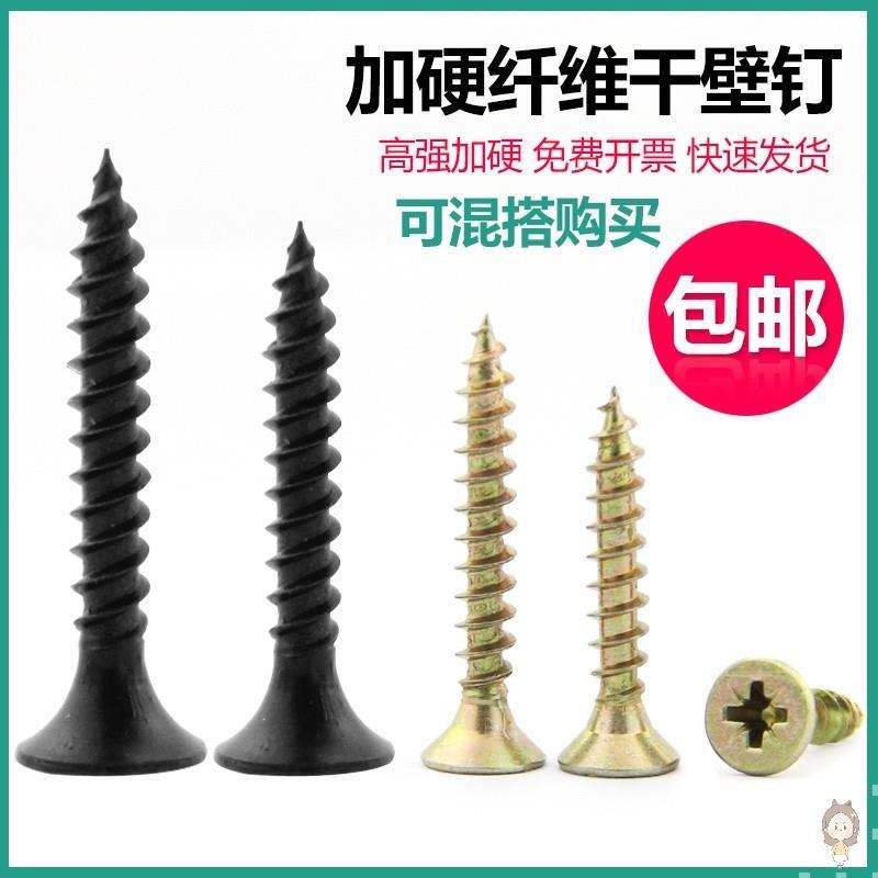 高强度干壁钉自攻螺丝黑色十字平头螺丝钉木工石膏板M3.5自攻钉