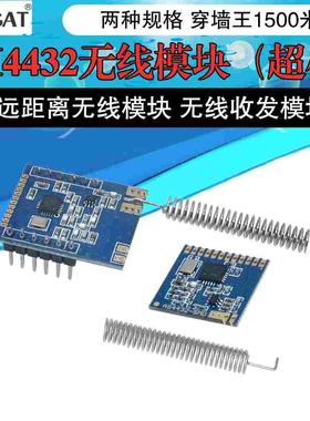 超小SI4432无线模块/远距离无线模块/穿墙王/无线收发模块/1500米