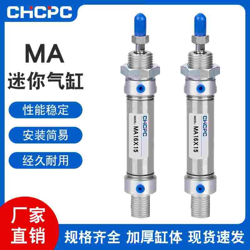 迷你气缸MA16x20x25x32x40-25-50-75-100-125-150-200-300-400-S