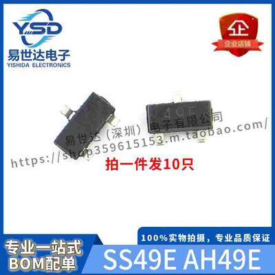 全新 SS49E 丝印49E SOT23-3 3503霍尔元件 传感器 线性AH49E开关