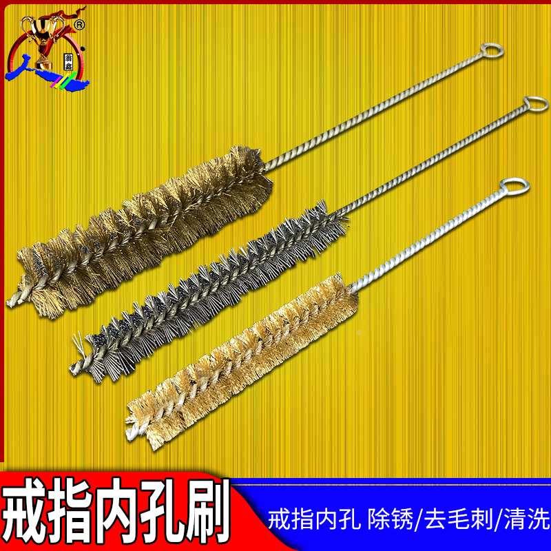 戒指内刷内圈铜丝刷鼠尾刷 钢丝刷 内孔除锈刷槽孔刷去毛刺清洗刷