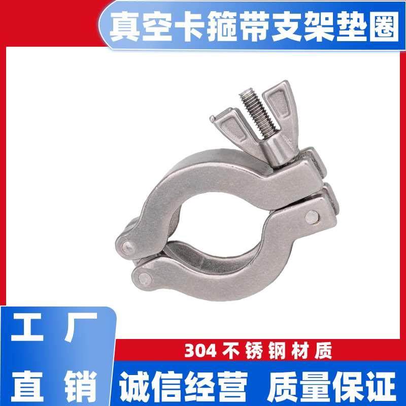 304不锈钢真空卡箍快装卡盘抱箍固定卡扣管夹带支架氟胶垫圈kf25,玩具/童车/益智/积木/模型,其它玩具,淘宝优惠券,粉丝福利购,淘宝优惠卷