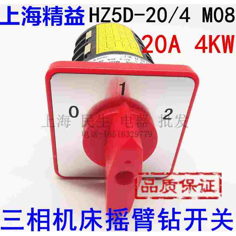 三相机床摇臂钻高低速组合开关 HZ5D-20/4 M08 3档4节 20A4KW银点