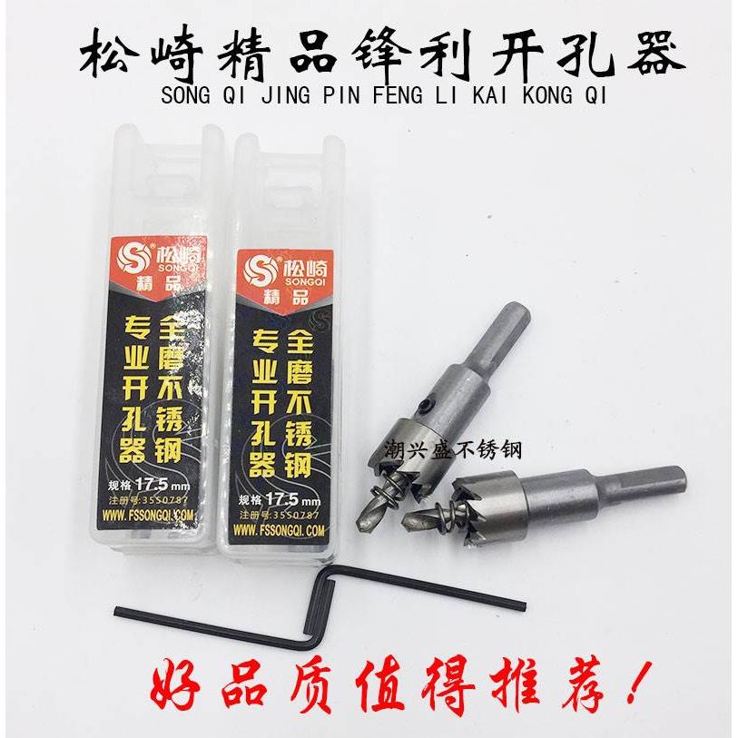 正品松崎精品铁工开孔器 全磨制高速钢多齿犷孔器专用不锈钢金属