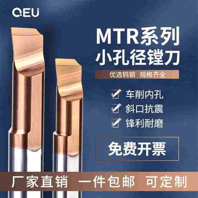 小孔径镗刀钨钢合金MTR抗震微型内孔刀小径镗孔刀抗震车床MTL反刀