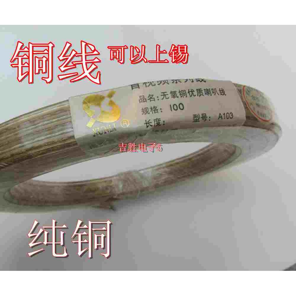 整捆音箱线纯铜音响喇叭线高品质5.1声道声音传输纯铜功放链接线