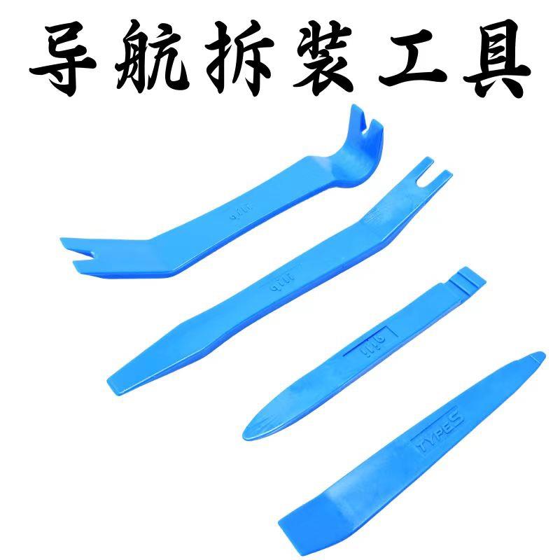 其力4件套卡扣起子翘板汽车工具拆内饰音响拆装塑料撬棒翘板撬板