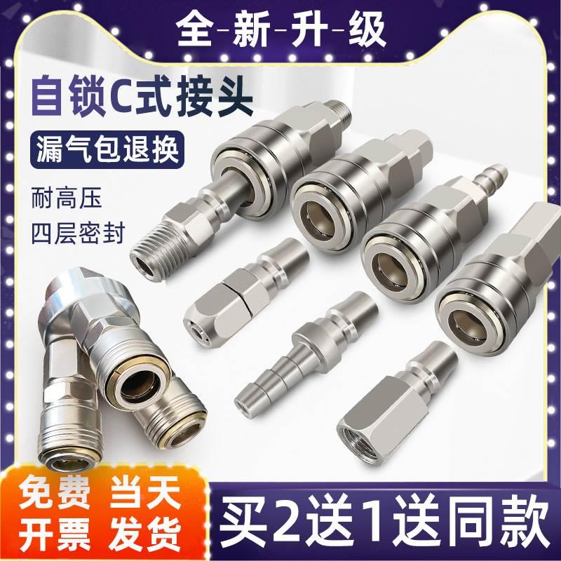 C式自锁快速接头气管快插气动工具配件大全空压机气泵气管对接SP