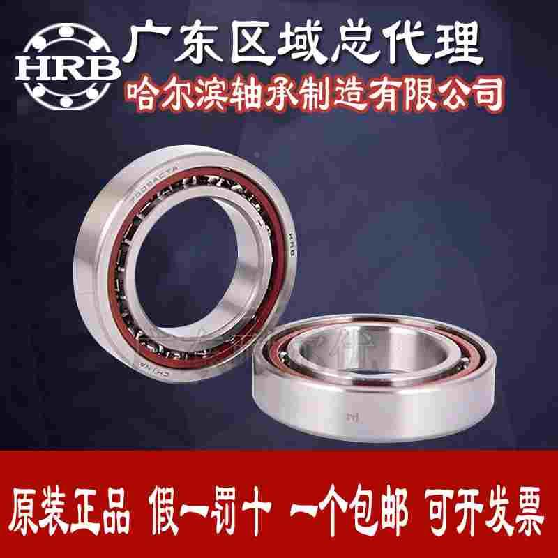 哈尔滨HRB角接触轴承7014 7015 7016 7017 7018 7019 7020 AC