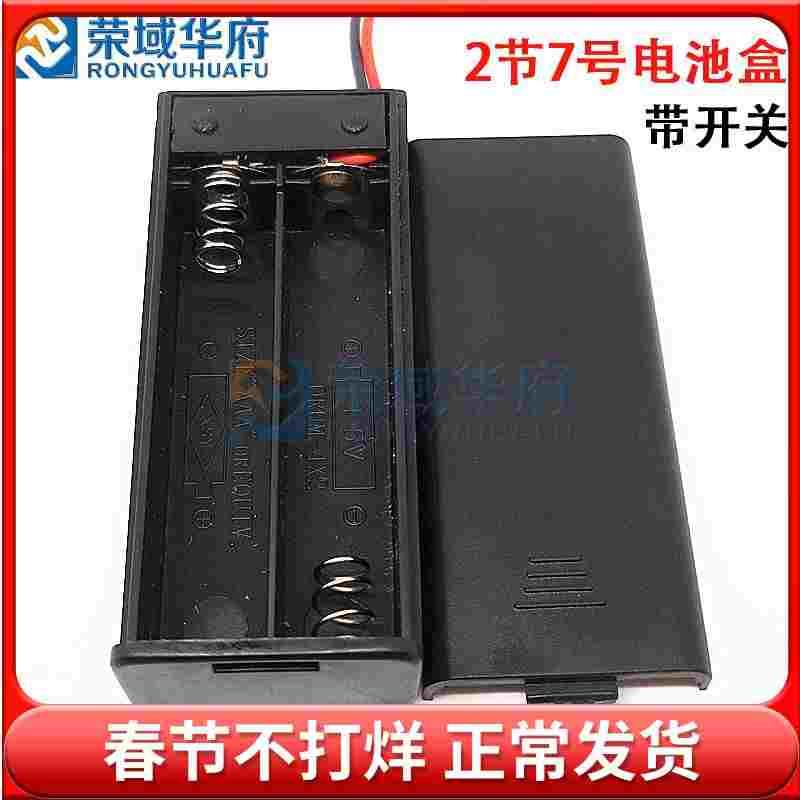 电池盒7号塑料带开关粗线带盖免焊接电池座可装2节7号电池包邮