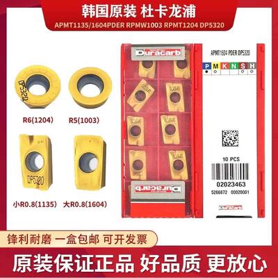 杜龙卡普浦APMT1135/1604PDER RPMW1003 RPMT1204 DP5320数控刀片