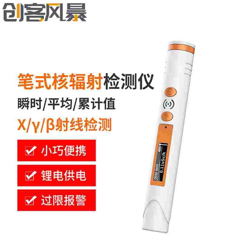 手持口袋核辐射检测仪大理石放射性x/y射线个人剂量报警仪 计数器